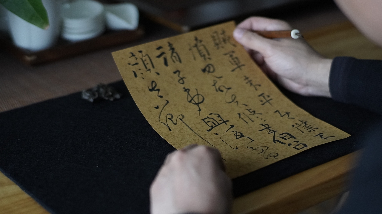 颜真卿《休书帖》草书书法