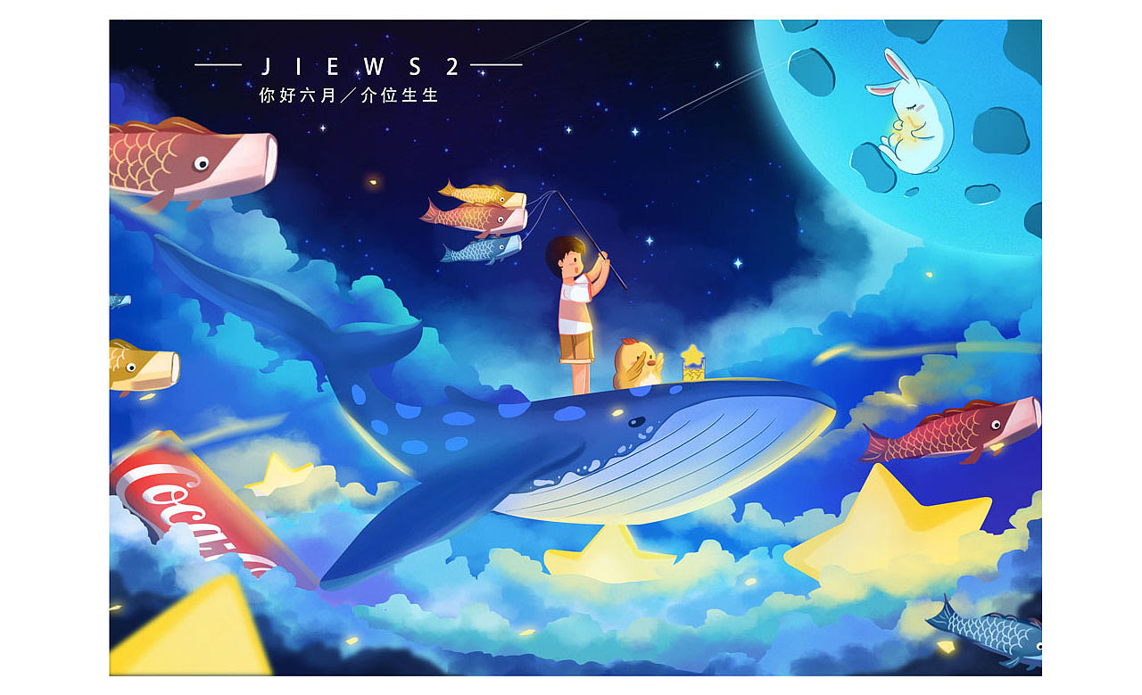 骑着可乐去漂流之上苍穹摘星辰 百图挑战第一张（图ZMzA2NjQxNDMy） - 创作习作 - 站酷设计师介位生生原创素材 - 站酷ZCOOL
