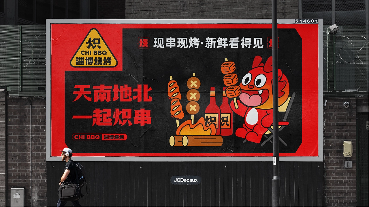 炽&middot;淄博烧烤餐饮品牌全案设计 ∣ 森度品牌