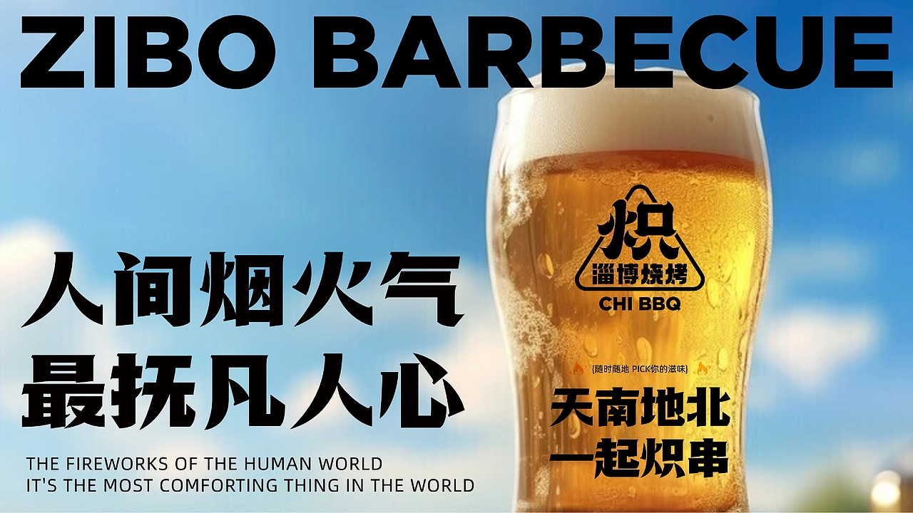 炽&middot;淄博烧烤餐饮品牌全案设计 ∣ 森度品牌