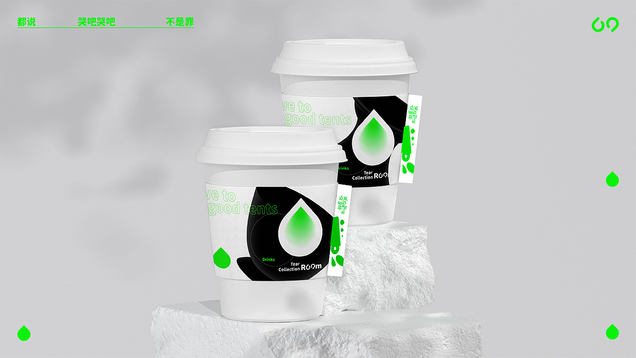 哭泣收录所 - 咖啡厅 品牌设计（图ZMzQ3Nzc1MzA4） - 品牌 - 站酷设计师神经钟医原创素材 - 站酷ZCOOL