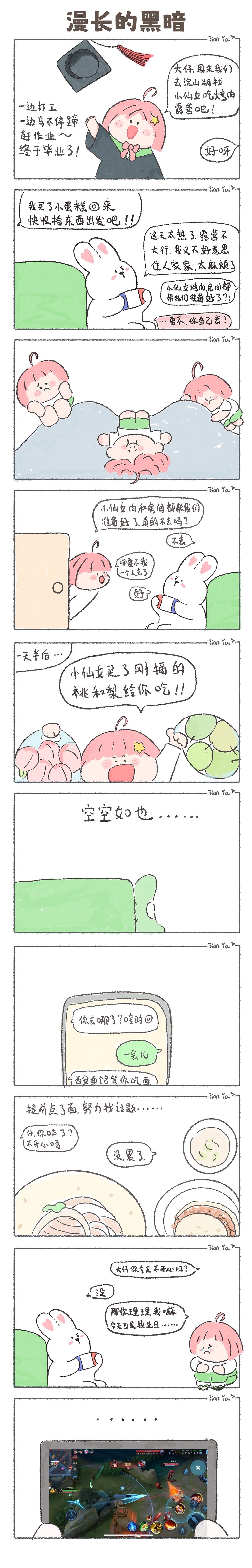 乌云乌云快走开，阳光阳光照进来～～治愈小漫画合集（图ZMzUwMTAwNDA4） - 短篇/格漫 - 站酷设计师画画滴天涯原创素材 - 站酷ZCOOL