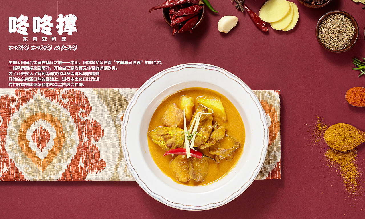 咚咚撑-东南亚料理（图ZMjk4MTU0NTY0） - 品牌 - 站酷设计师抓周不抓笔原创素材 - 站酷ZCOOL