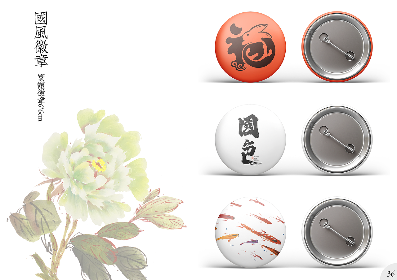 《国色》系列国画设计