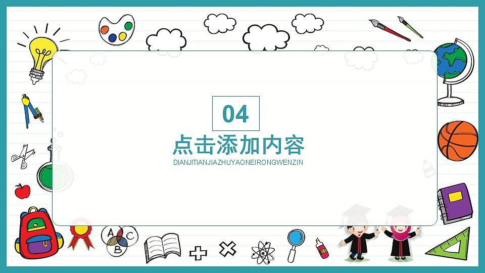 欢乐暑假生活兴趣教育培训班招生报名PPT模板