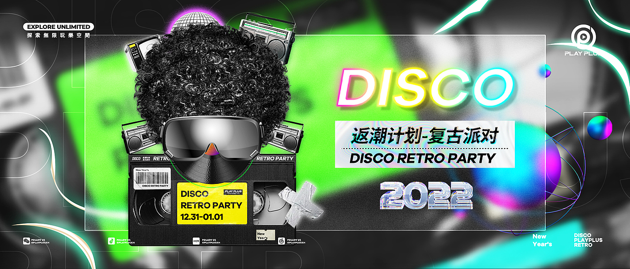 复古还潮派对主kv（图ZMzA5MTQ4NDIw） - 海报 - 站酷设计师soof山风原创素材 - 站酷ZCOOL