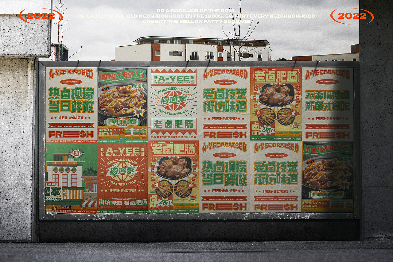 阿逸家 老卤肥肠 餐饮品牌策略视觉（图ZMzI2MjE3NTU2） - 品牌 - 站酷设计师言合品牌设计原创素材 - 站酷ZCOOL