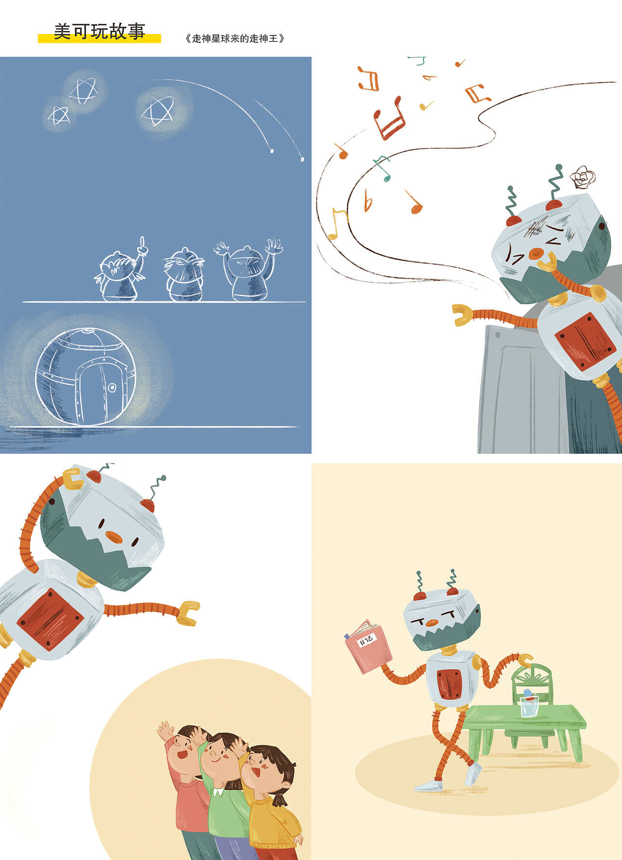 绘本杂志插图（图ZMzAzNjM5NDQ0） - 儿童插画 - 站酷设计师张小熊_Crystal原创素材 - 站酷ZCOOL