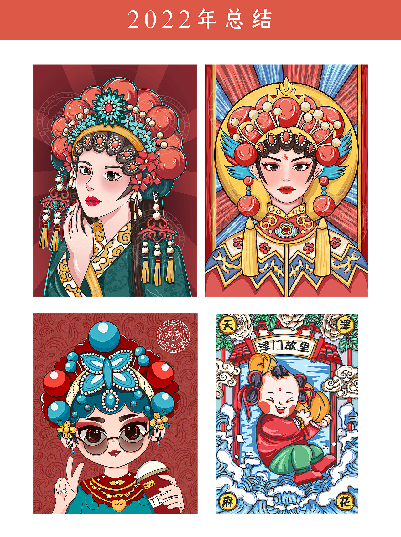 2022年终总结（图ZMzI2NzAzMTA4） - 商业插画 - 站酷设计师凌尐婷原创素材 - 站酷ZCOOL