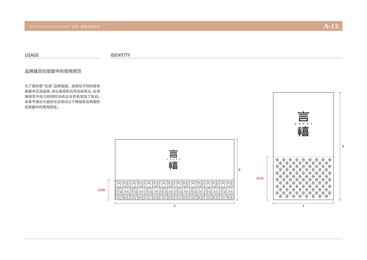 VIS丨言禧 视觉识别系统指导手册