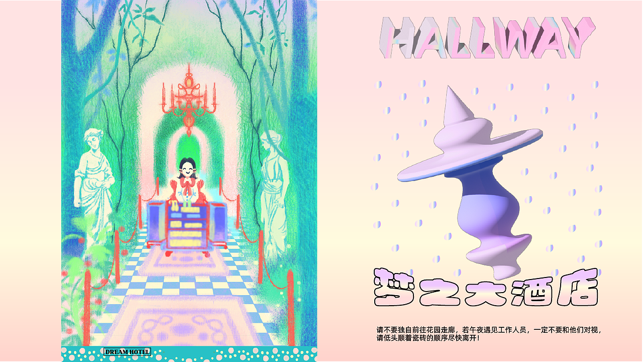 原创zine-欢迎光临梦之酒店