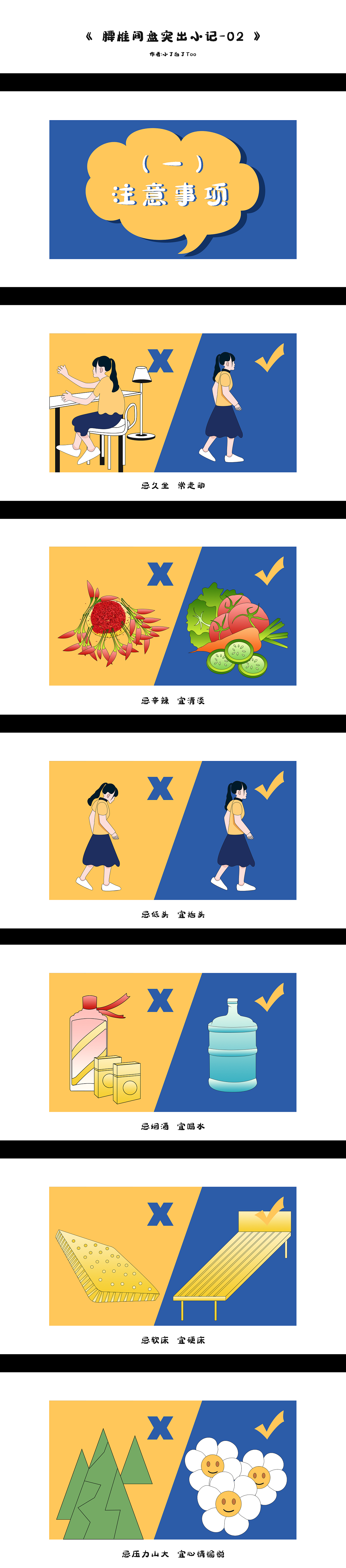 《腰椎间盘突出小记-02》（图ZMzQ2Mzg2ODg0） - 中/长篇漫画 - 站酷设计师小了白了_Too原创素材 - 站酷ZCOOL