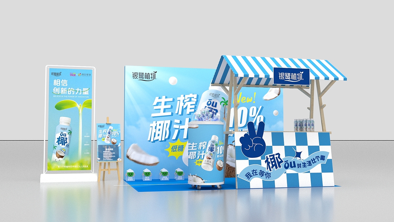 银鹭-线下活动物料（图ZMzU0NzUwNTUy） - 宣传物料 - 站酷设计师Yeungfung原创素材 - 站酷ZCOOL