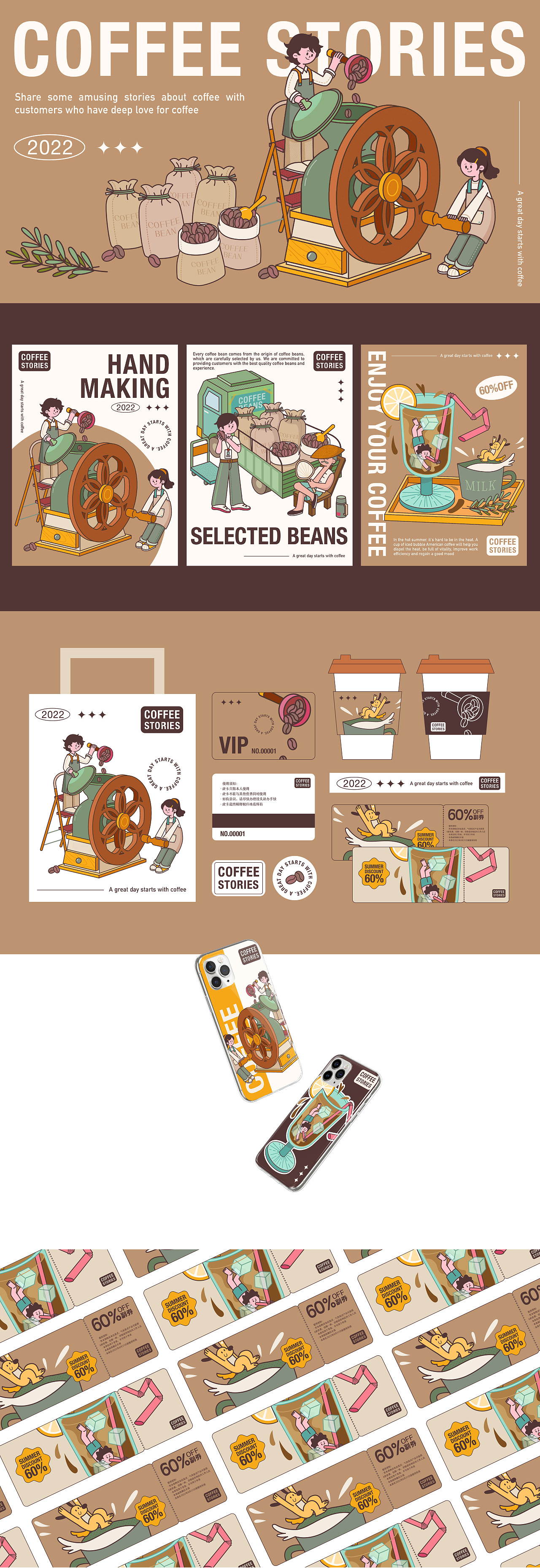 咖啡故事 | 咖啡店品牌VI设计