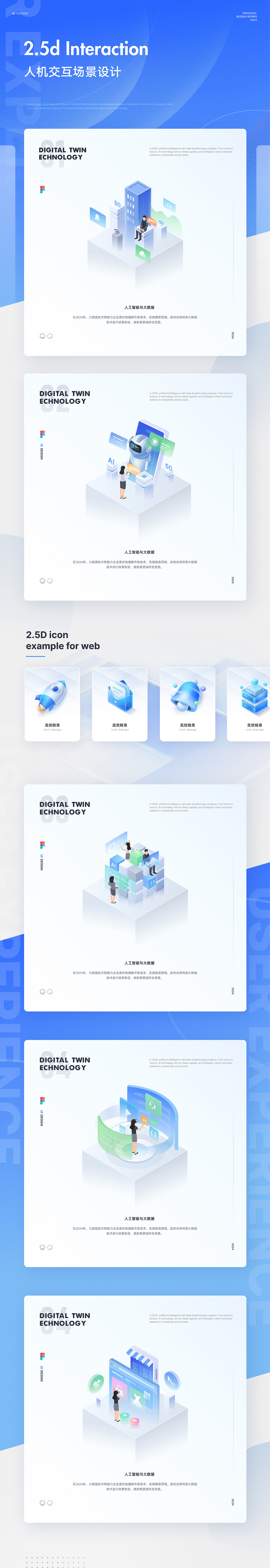 【Figma_2.5D】新科技，新生活_红飞_-站酷ZCOOL