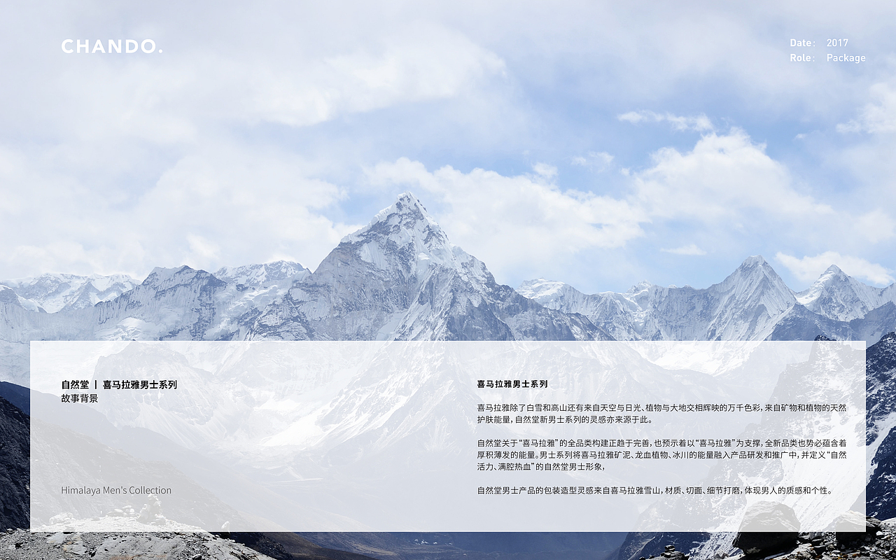 自然堂 丨chando 男士系列 包装（图ZMzMzMDAxNDUy） - 包装 - 站酷设计师珍珠耳环吹泡泡原创素材 - 站酷ZCOOL