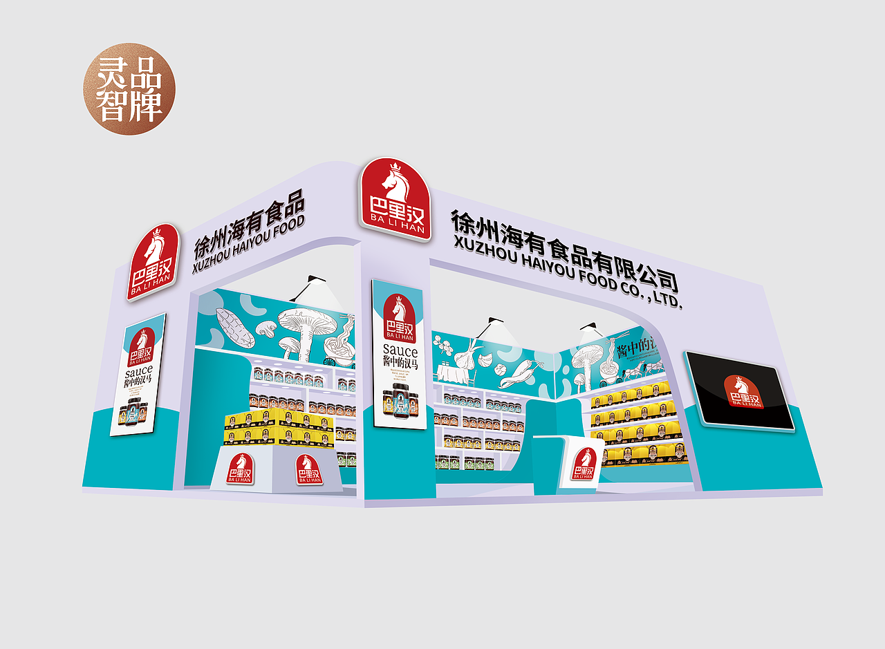 【品牌全案策划】巴里汉 | 酱中的汉马（图ZMzE2NDUyMjYw） - 包装 - 站酷设计师广东灵智品牌设计原创素材 - 站酷ZCOOL