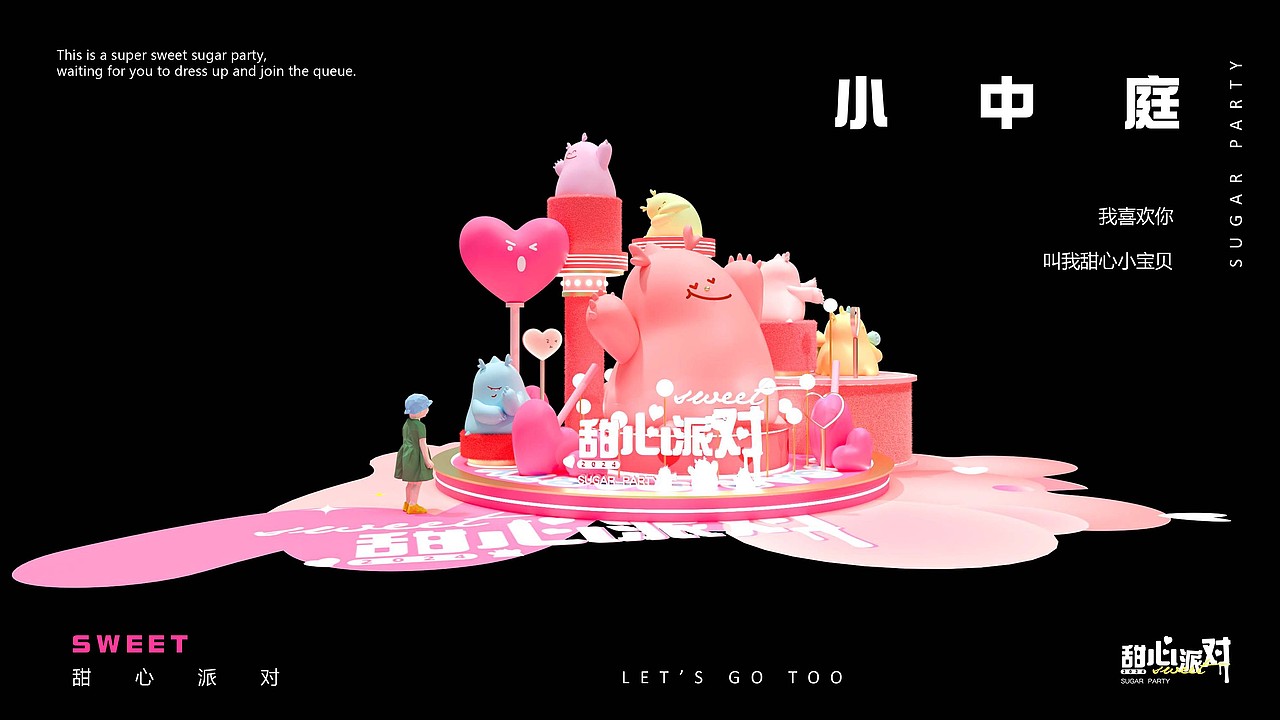 甜心派对！龙年美陈设计（图ZMzU3NjQ1MTg0） - IP形象 - 站酷设计师杭州美陈原创素材 - 站酷ZCOOL