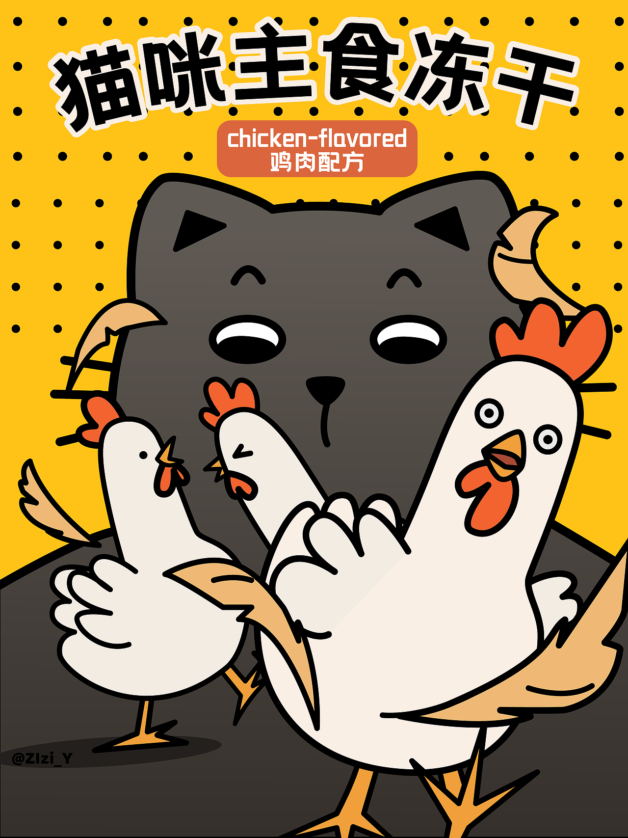 猫咪主食冻干包装插画设计（图ZMzEzNjY5OTQ4） - 商业插画 - 站酷设计师ZiasPocketDesign原创素材 - 站酷ZCOOL