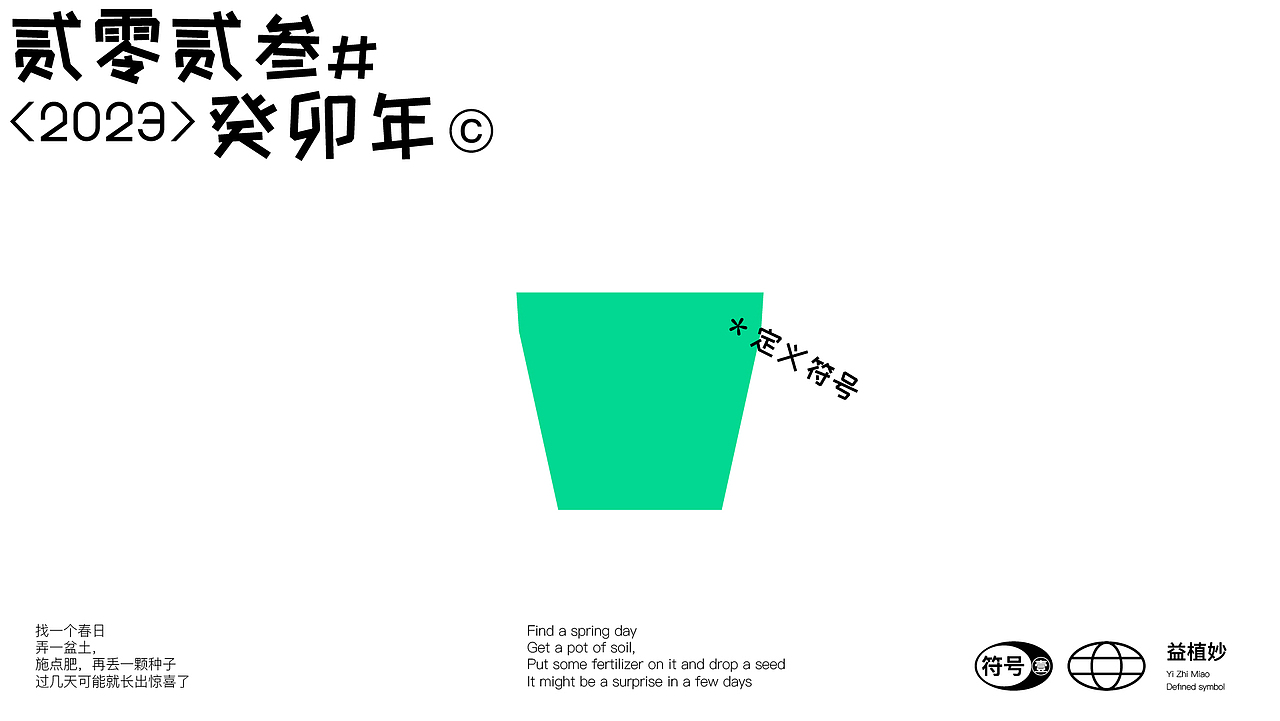 益植妙 x 望潮君 - 创意概念提案设计（图ZMzM5MTk5OTQ0） - 品牌 - 站酷设计师望潮君原创素材 - 站酷ZCOOL