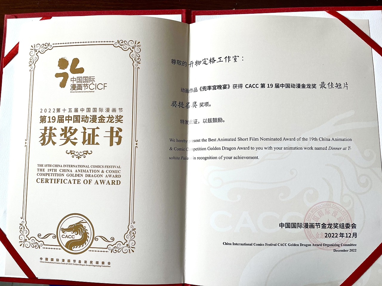 开物定格 原创动画《山海食谱之兜率宫晚宴》先导短片