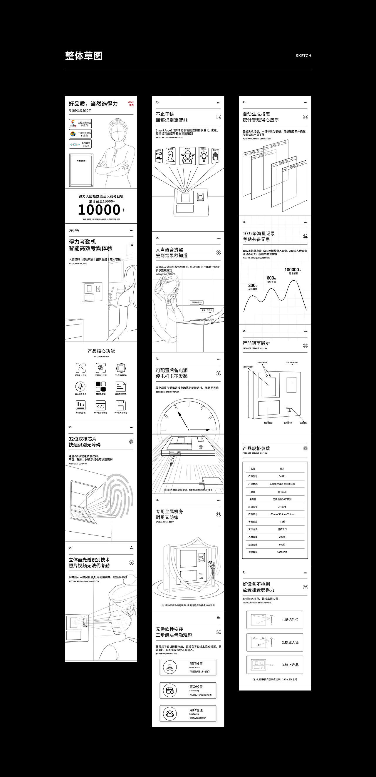 BANBO视觉公牛轨道插座得力签到机详情页电商设计南京