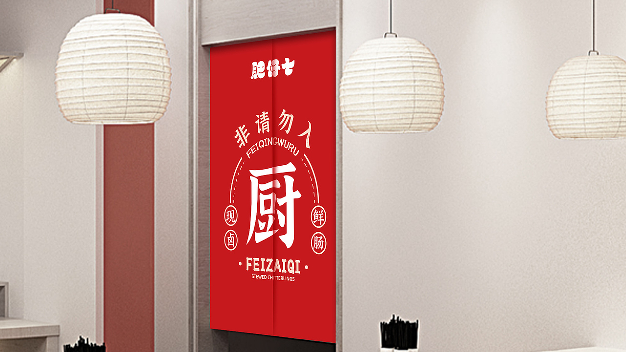 【威海毛毛】肥仔柒卤肥肠