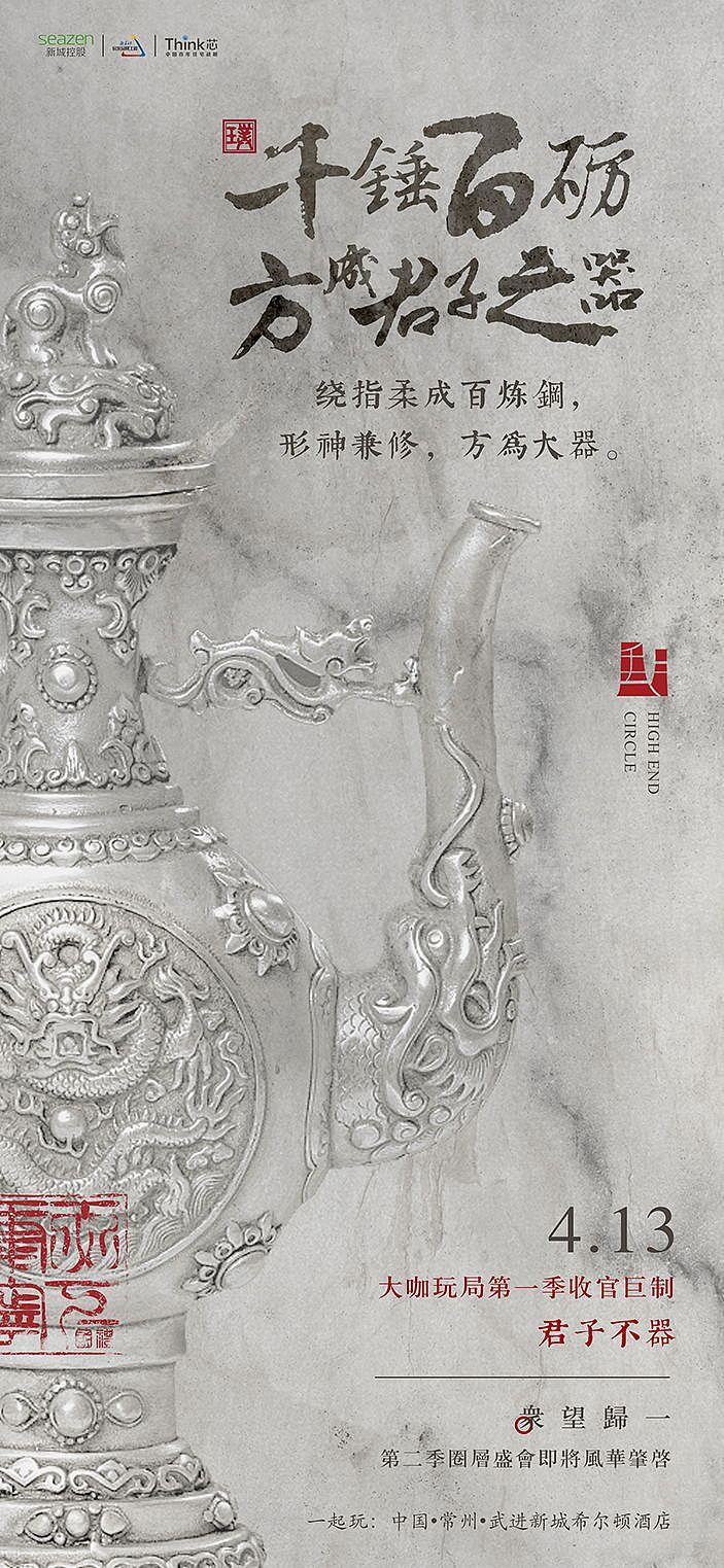 新城璞樾春秋-大咖玩局系列（图ZMzAxMzIyODQ0） - 海报 - 站酷设计师俊俊呐原创素材 - 站酷ZCOOL