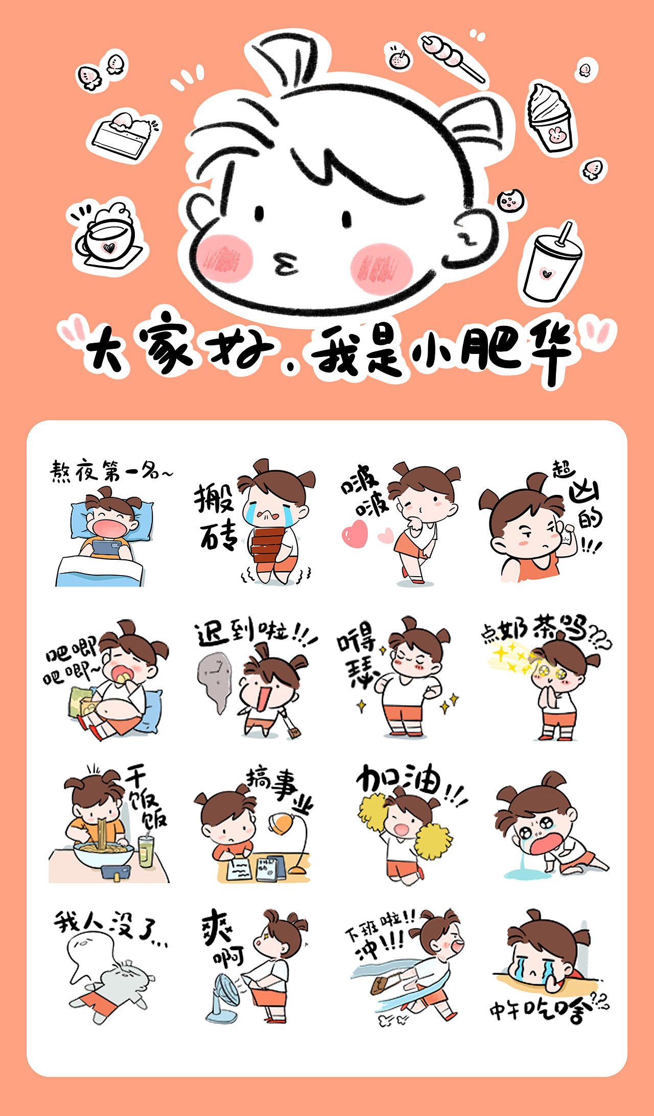 小肥华的日常（图ZMzE0NDM4MTc2） - IP形象 - 站酷设计师小肥华原创素材 - 站酷ZCOOL