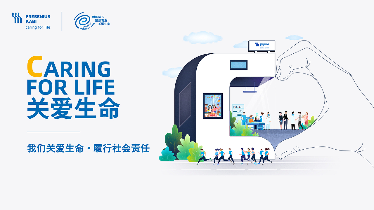 关爱生命