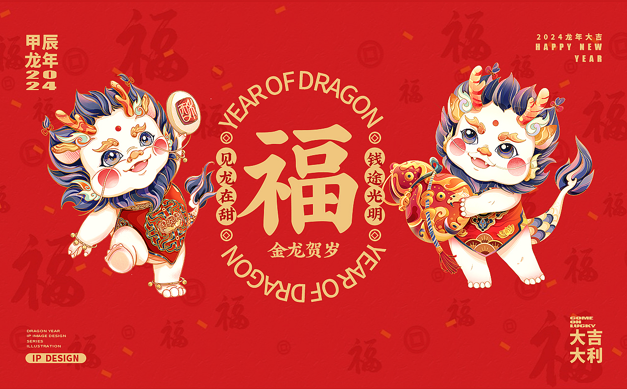 金龍贺岁丨2024年龙年IP新年系列插画（图ZMzUzMjQ2Mjky） - 商业插画 - 站酷设计师金果子插画原创素材 - 站酷ZCOOL