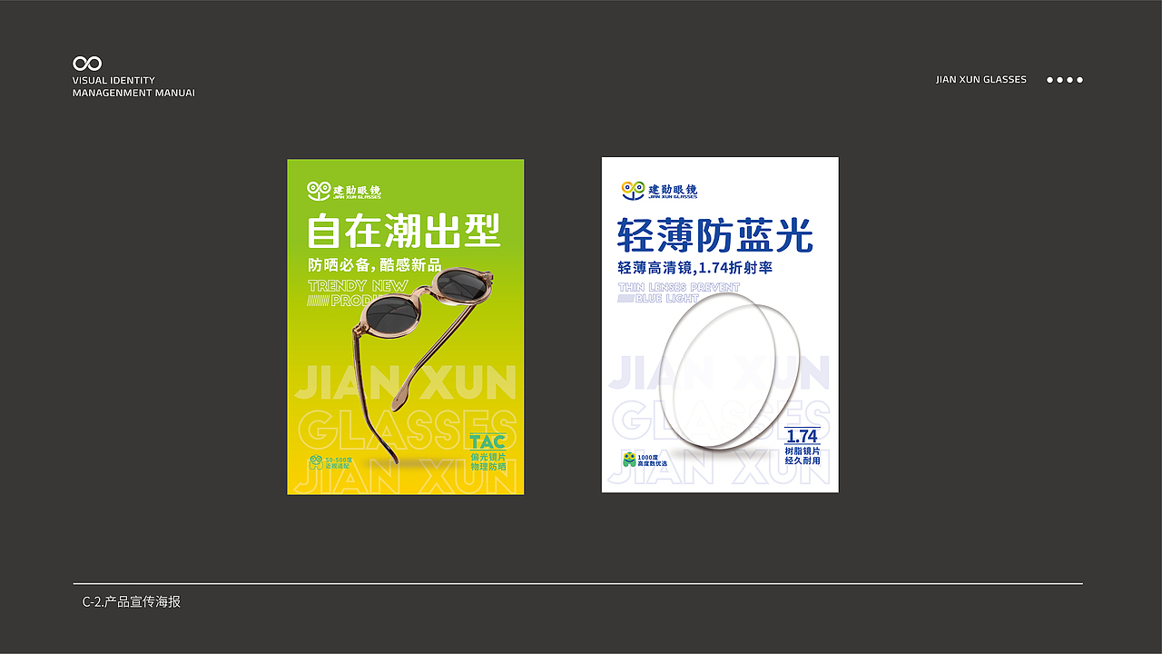 建勋眼镜品牌策划
