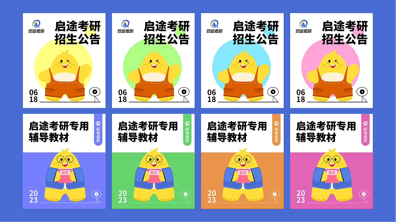 【启途考研】logo和ip设计（2023）（图ZMzQ4NTYwMjMy） - Logo - 站酷设计师一只蓝色的黑喵原创素材 - 站酷ZCOOL