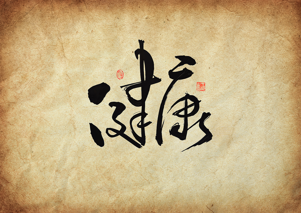 手写字·《三大队》（图ZMzU4ODYxMjk2） - 字体/字形 - 站酷设计师字言其说原创素材 - 站酷ZCOOL