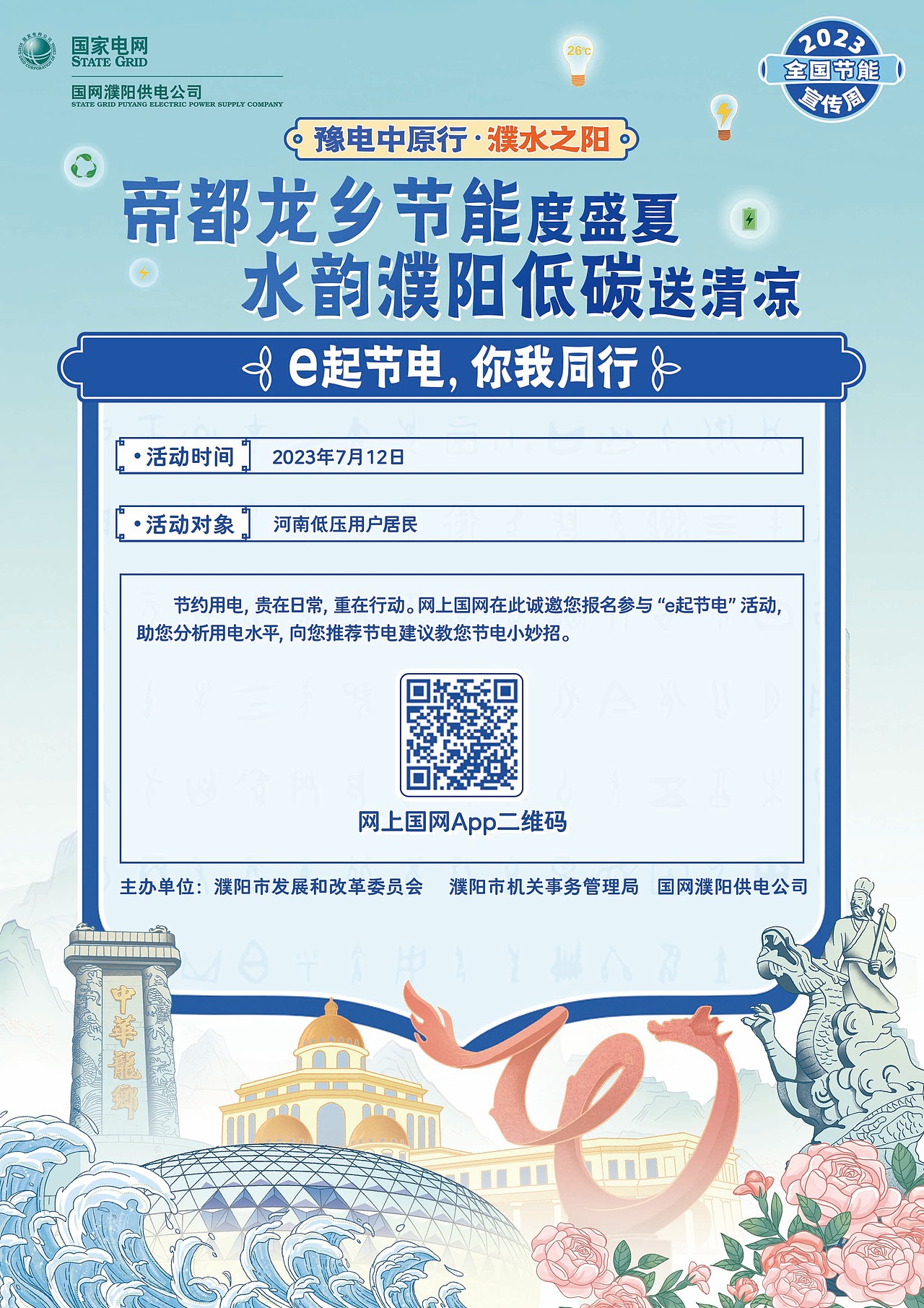 网上国网河南省濮阳市地推项目（图ZMzQ4MzMzMzcy） - 新锐潮流插画 - 站酷设计师吃饭快的大狗原创素材 - 站酷ZCOOL