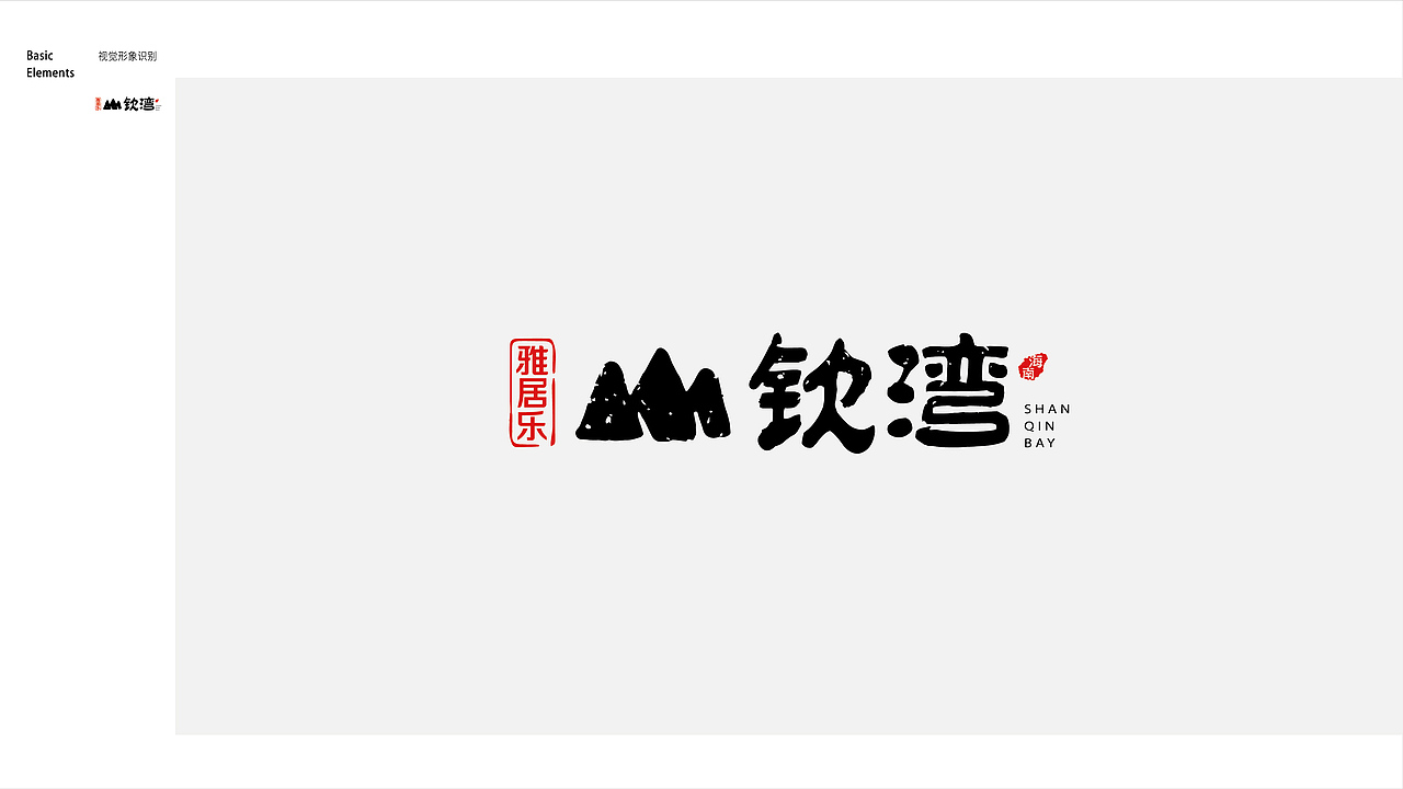 设猎｜山钦湾品牌视觉（图ZMjk3NDM5Nzk2） - 品牌 - 站酷设计师BO设计研究社原创素材 - 站酷ZCOOL