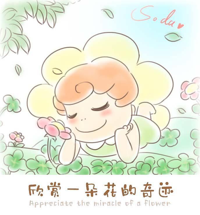 每日治愈小画 太阳花女孩Happy~（图ZMzI3NTY3NDgw） - 短篇/格漫 - 站酷设计师苏小达原创素材 - 站酷ZCOOL