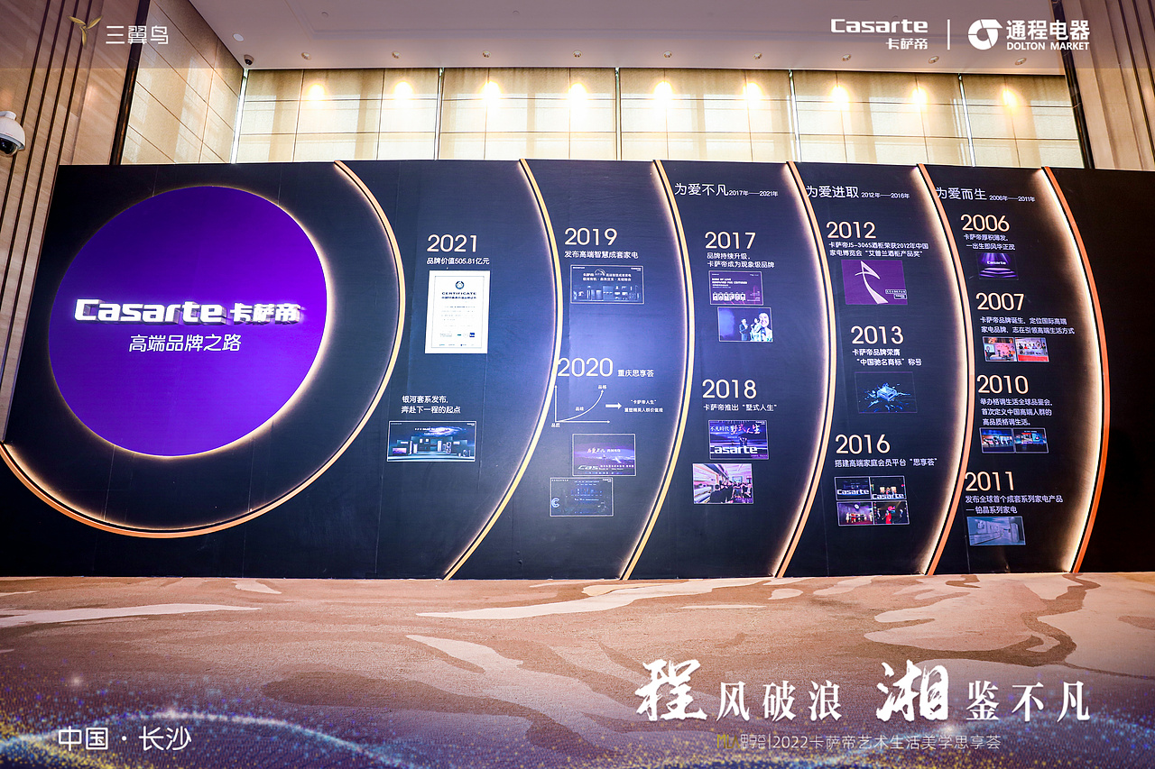 卡萨帝 思享荟 长沙站（图ZMzE4MjgwMzMy） - 舞台美术 - 站酷设计师小丶胖原创素材 - 站酷ZCOOL