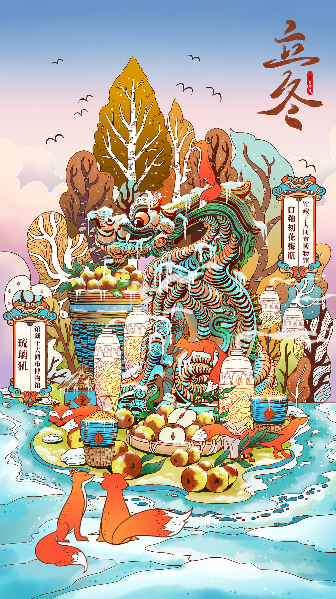 山西文旅2023年二十四节气插画——冬季篇