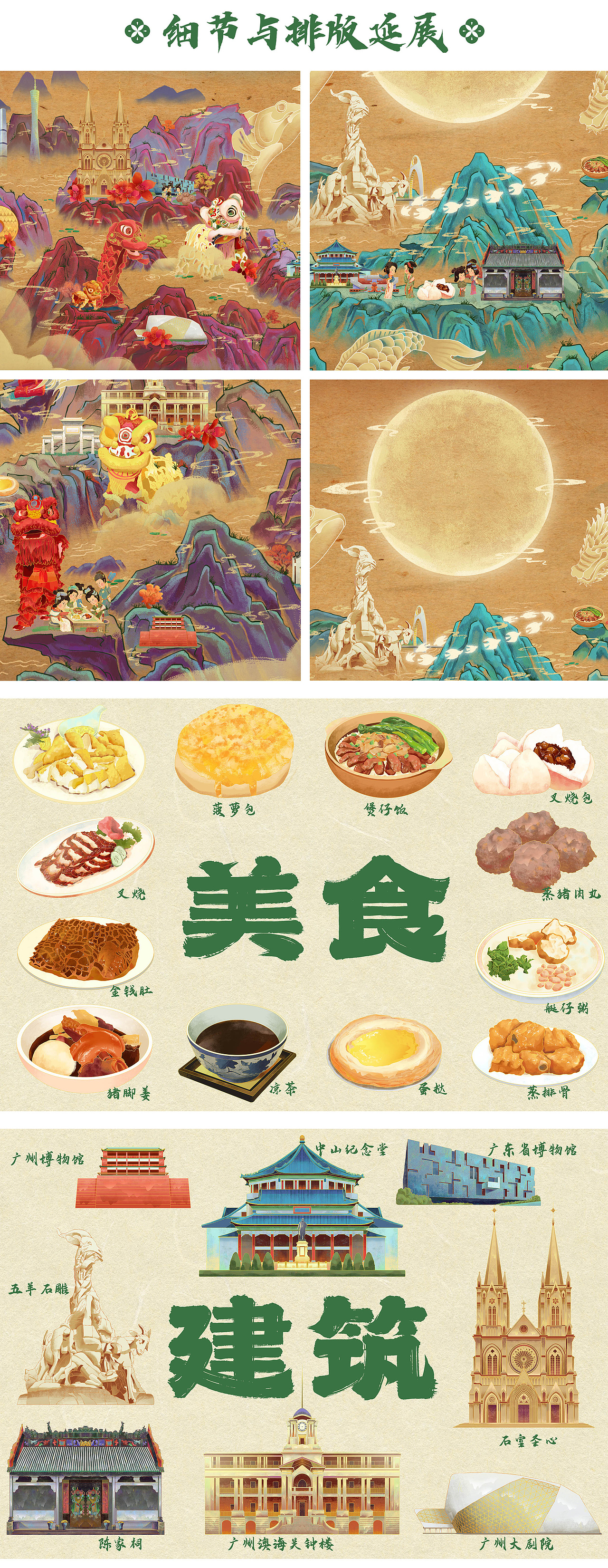 羊城广州系列插画