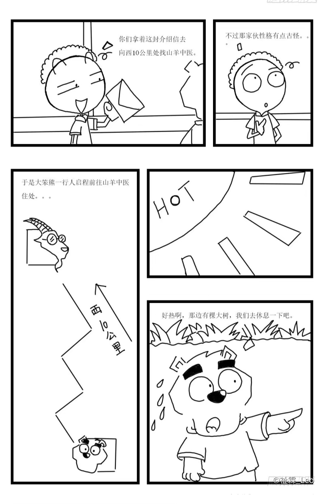 大笨熊 2 变形记