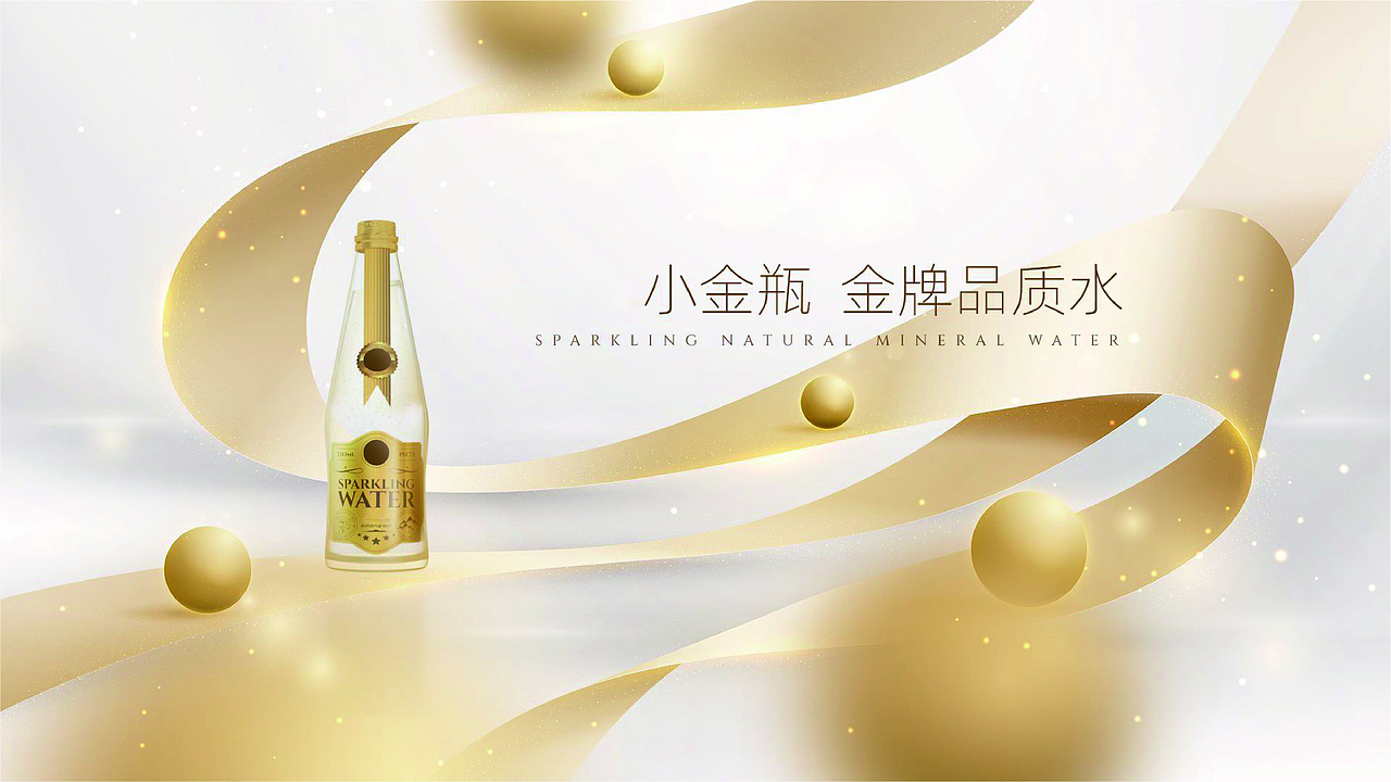 天然矿泉水包装设计方案