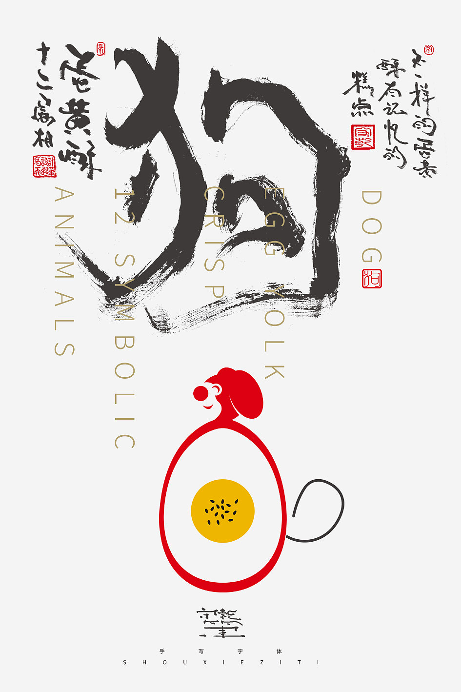 为设计而起笔--手写毛笔字体