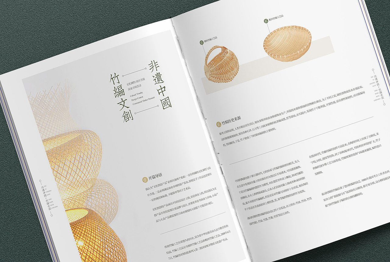 非遗文创画册设计|竹编