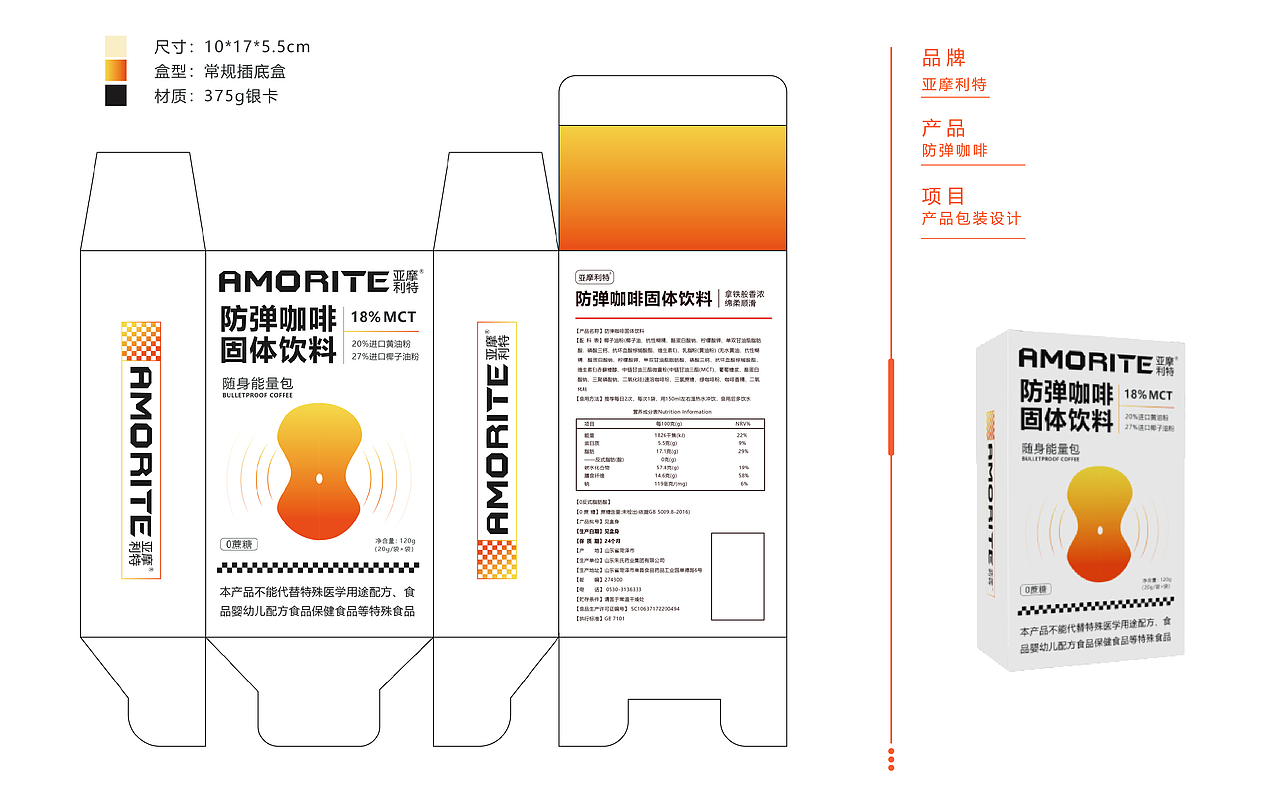品牌包装设计-防弹咖啡篇二