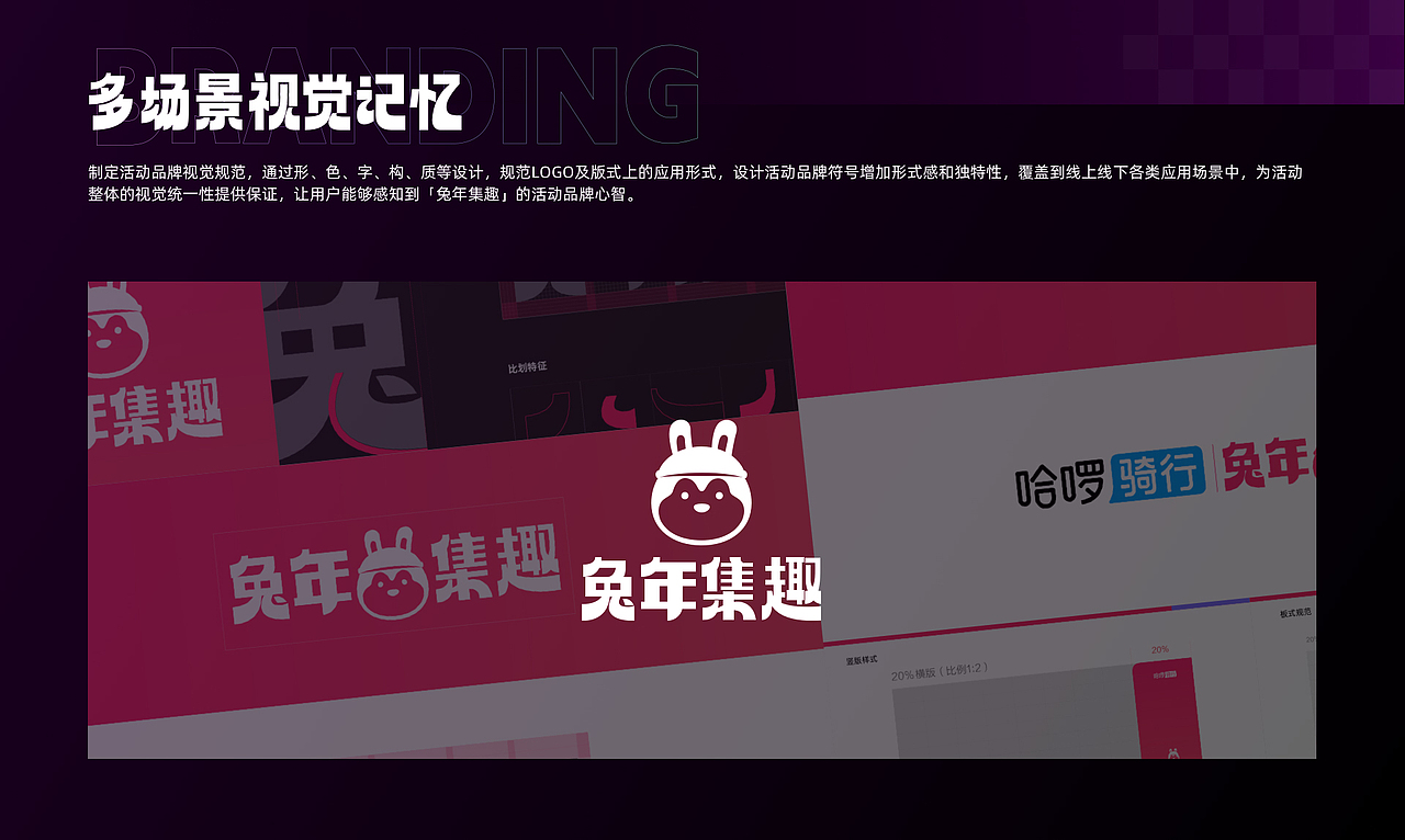 兔年集趣活动设计总结