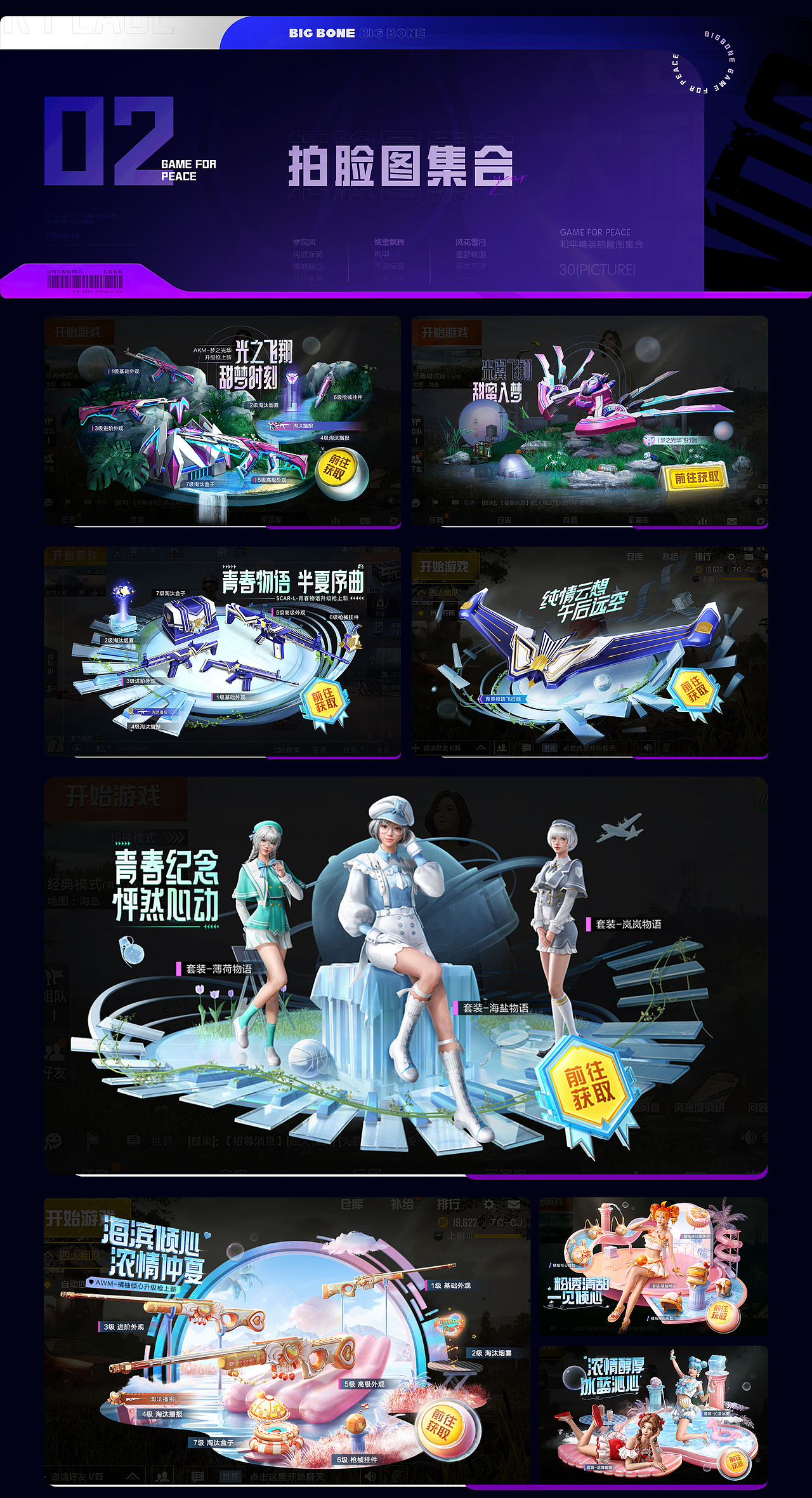 [BIGBONE大骨出品] 2022和平精英运营小结（图ZMzI4MDQzOTA0） - 运营设计 - 站酷设计师BIGBONE大骨原创素材 - 站酷ZCOOL