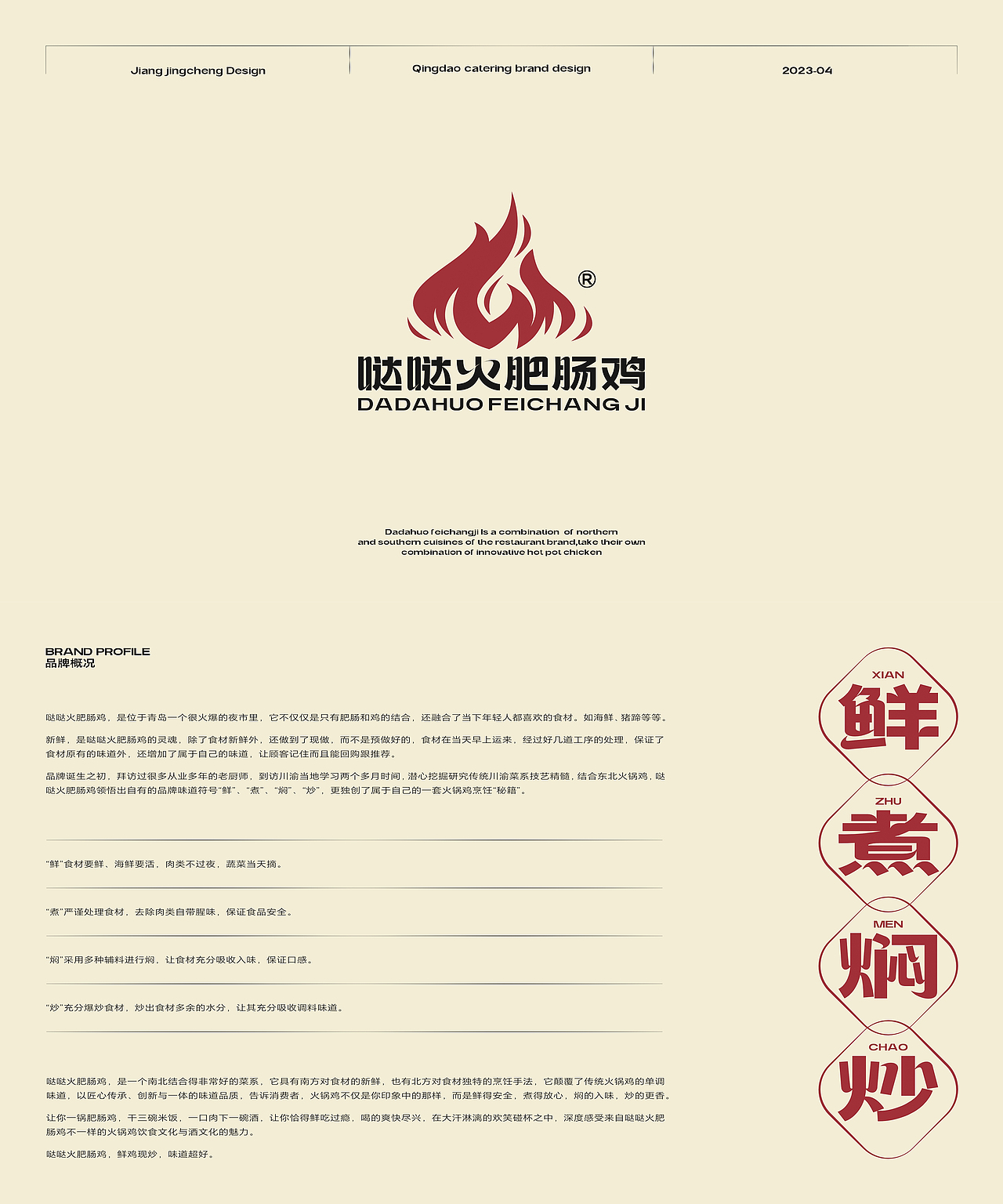 哒哒火肥肠鸡 | 餐饮火锅品牌设计（图ZMzU5NjM2NDg4） - 品牌 - 站酷设计师_阿澄原创素材 - 站酷ZCOOL