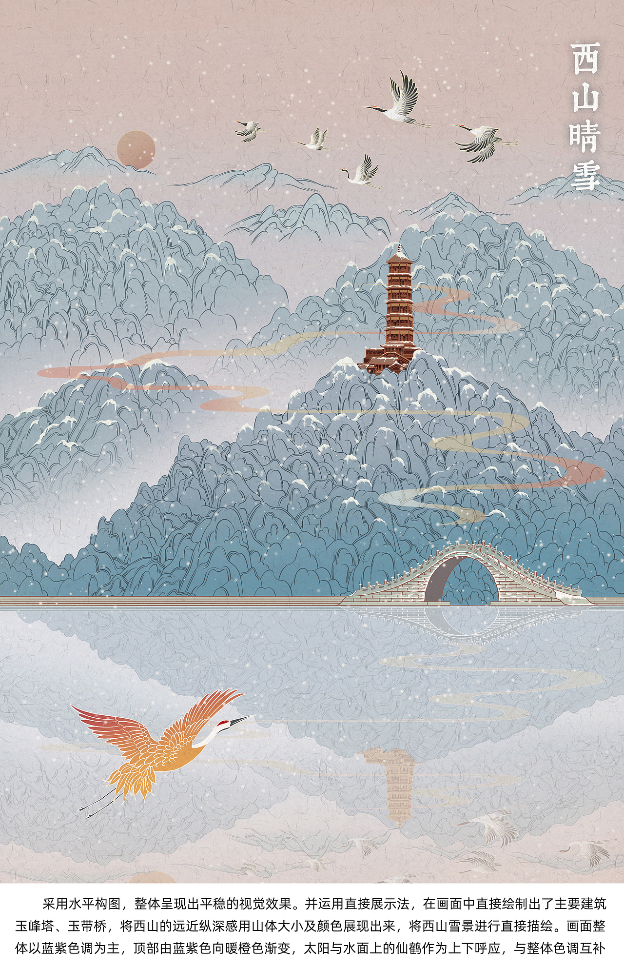 「燕京八景」国风插画（图ZMzAwNDk1NTc2） - 创作习作 - 站酷设计师插画师_功夫怂猫原创素材 - 站酷ZCOOL