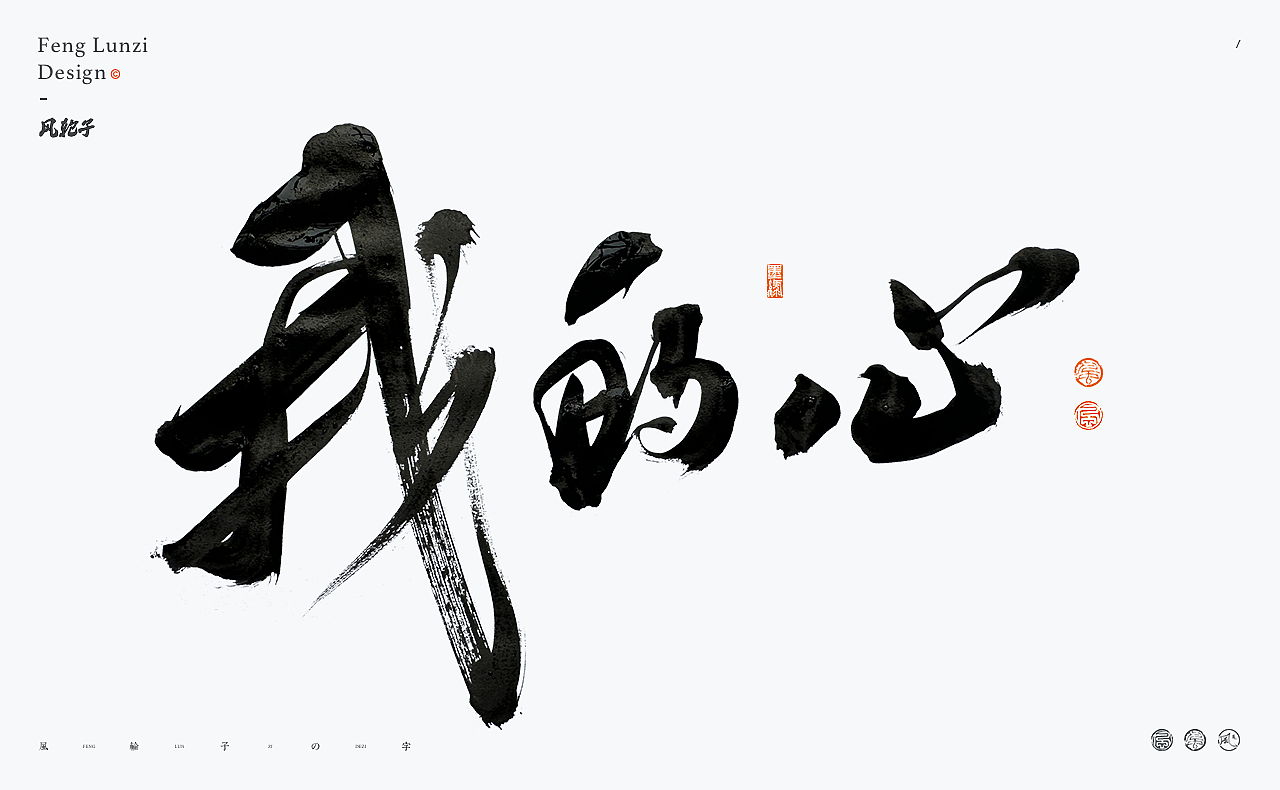 手写书法字体设计.手写字体.书法字体.手写书法.书法